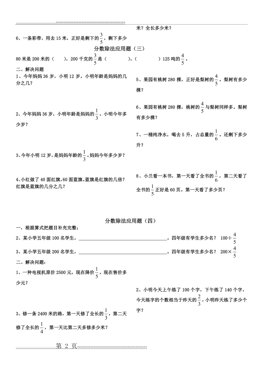 小学六年级数学分数除法应用题(5页).doc_第2页