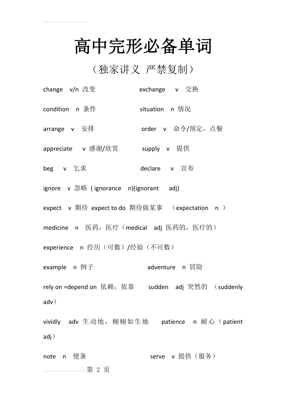 历年高考完形填空高频词汇总结(10页).doc_第2页