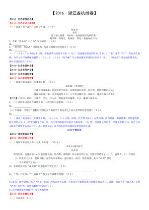 2016年中考语文 诗歌鉴赏试题汇编.doc