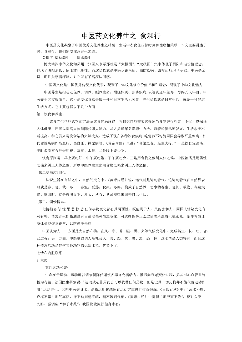 中医药文化与养生论文.doc_第1页