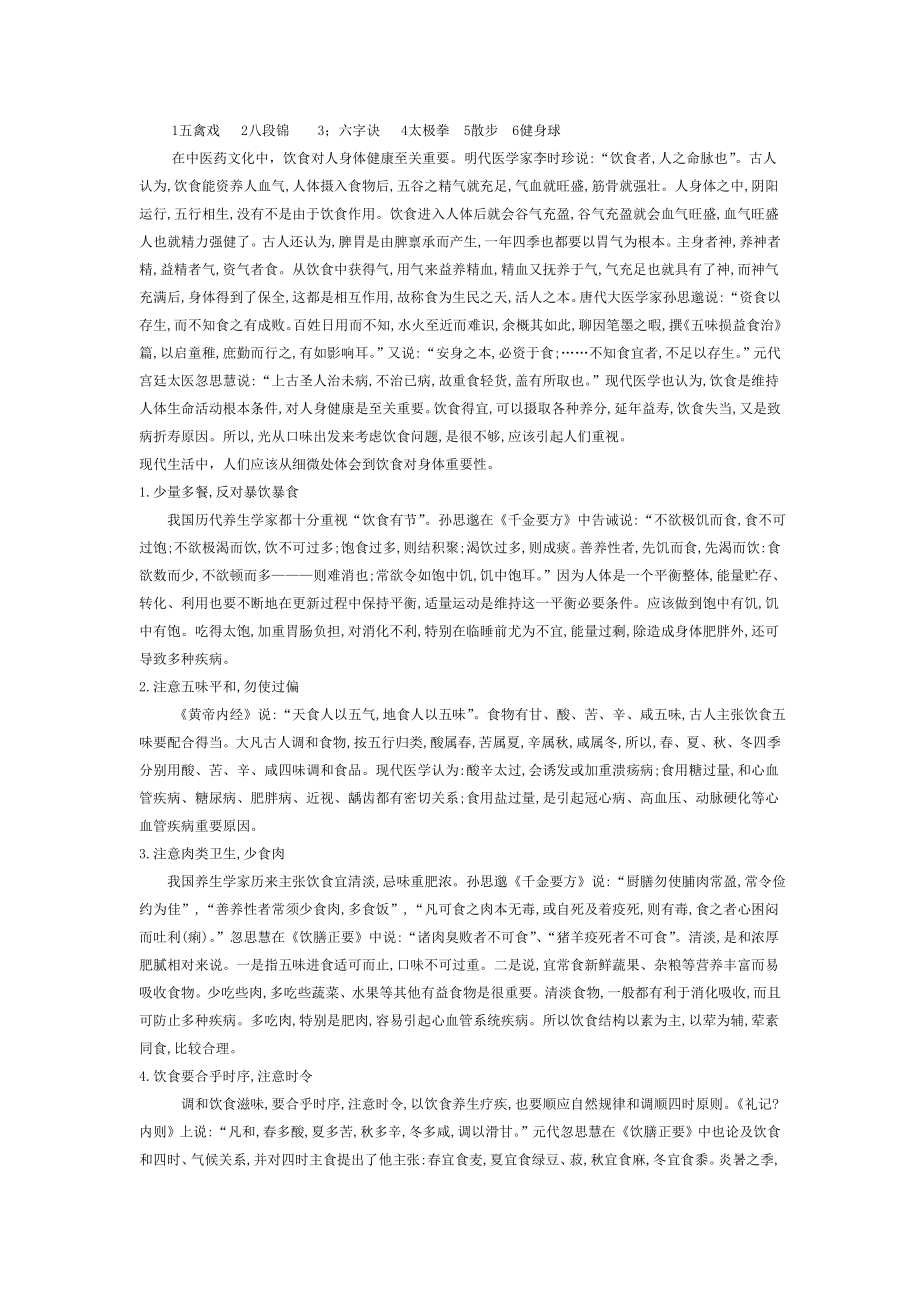 中医药文化与养生论文.doc_第2页