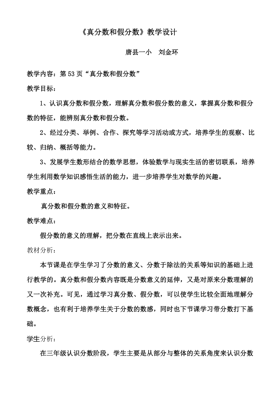 数学人教版五年级下册真分数和假分数教学设计.doc_第1页