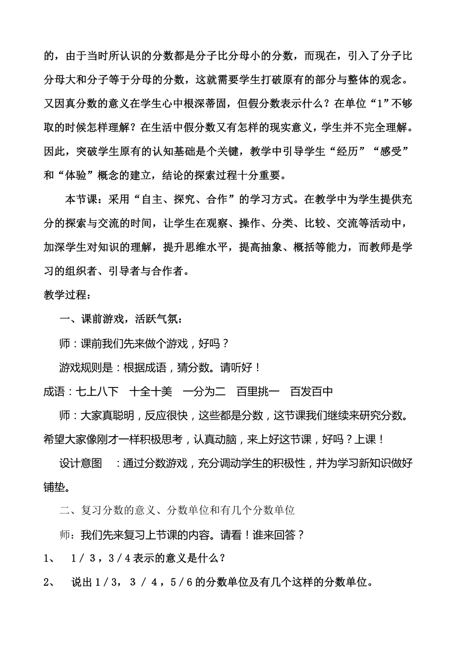 数学人教版五年级下册真分数和假分数教学设计.doc_第2页