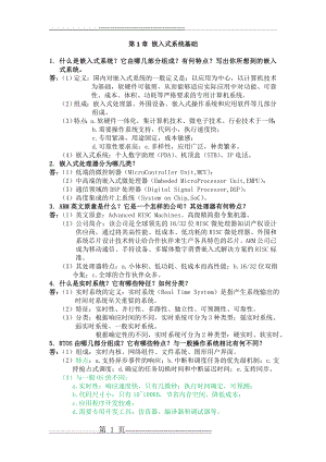 嵌入式系统课后习题及答案(5页).doc