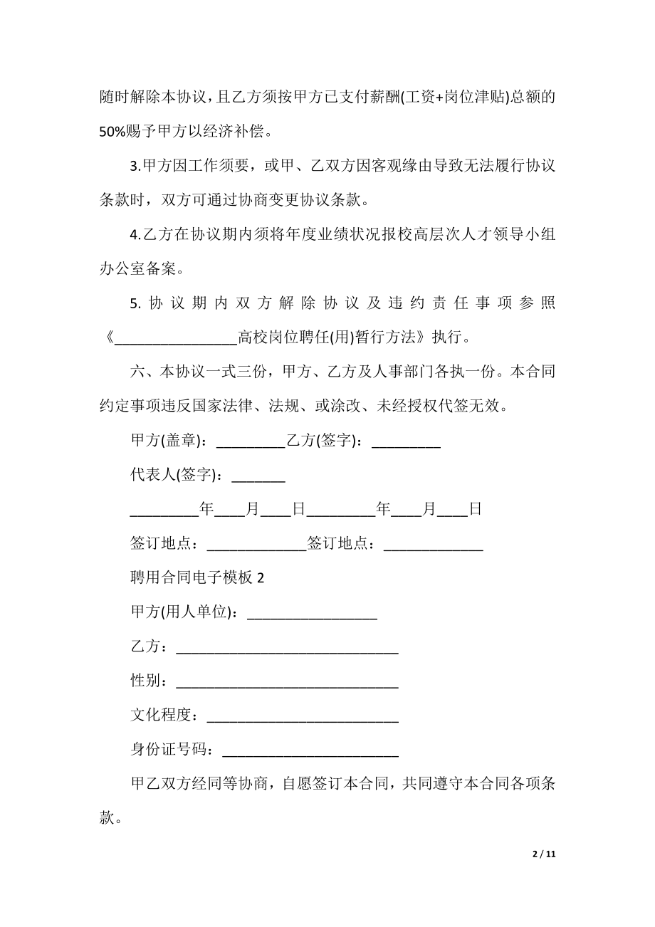 聘用合同电子模板.docx_第2页