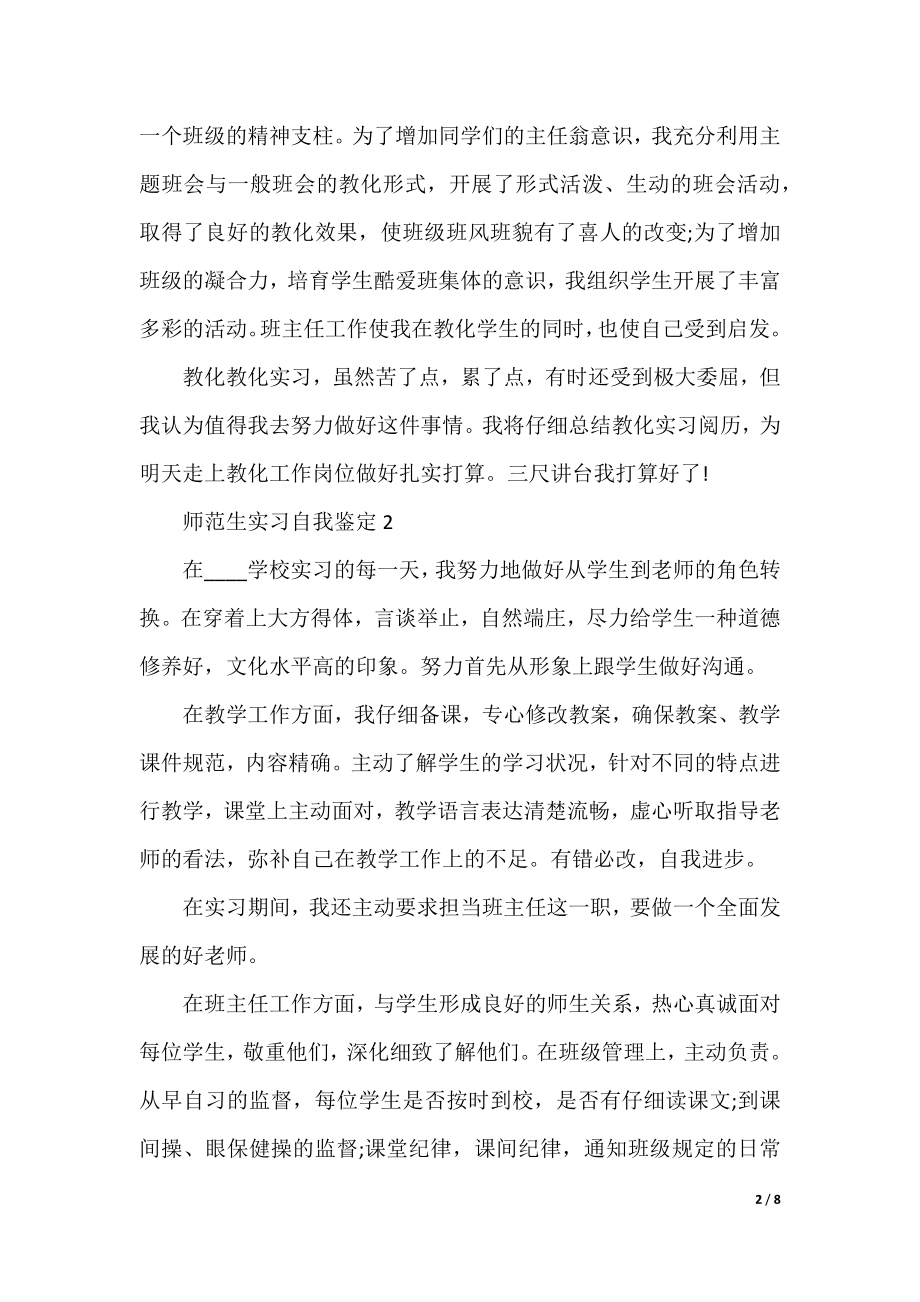 学生顶岗实习自我鉴定模板（五篇）.docx_第2页