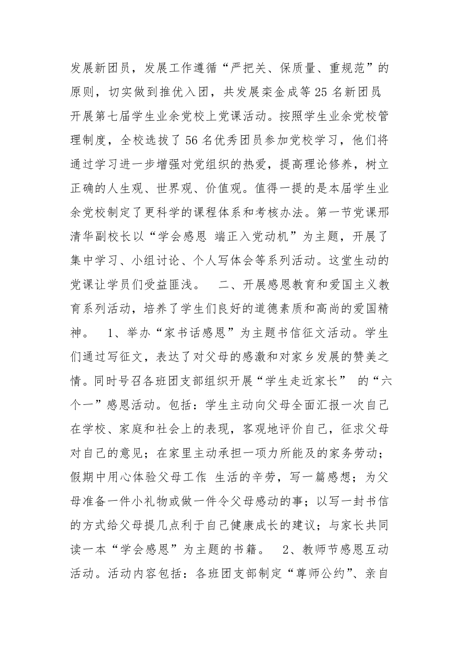 高中上学期团委工作总结-.doc_第2页