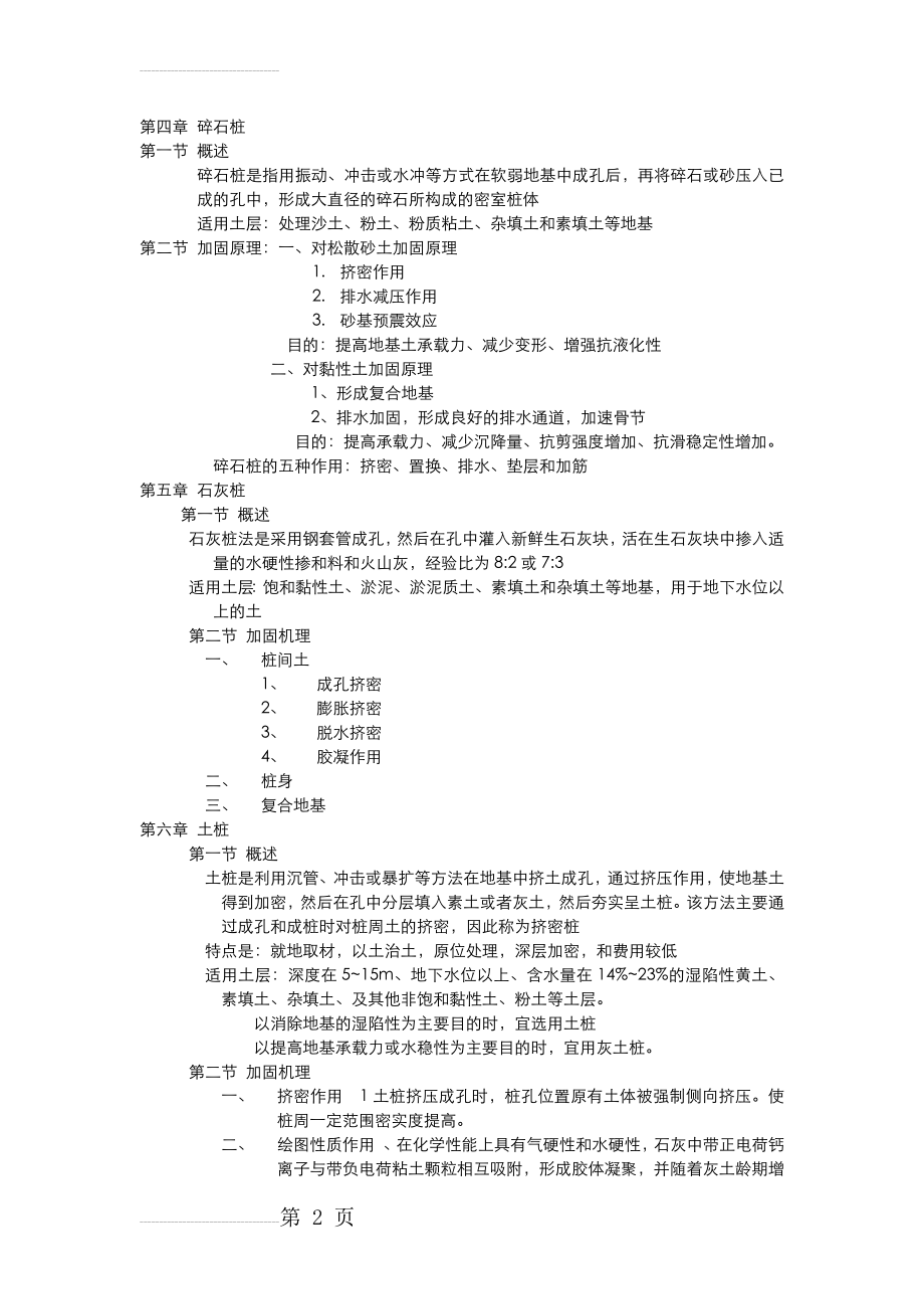 地基处理复习资料——4碎石桩(7页).doc_第2页