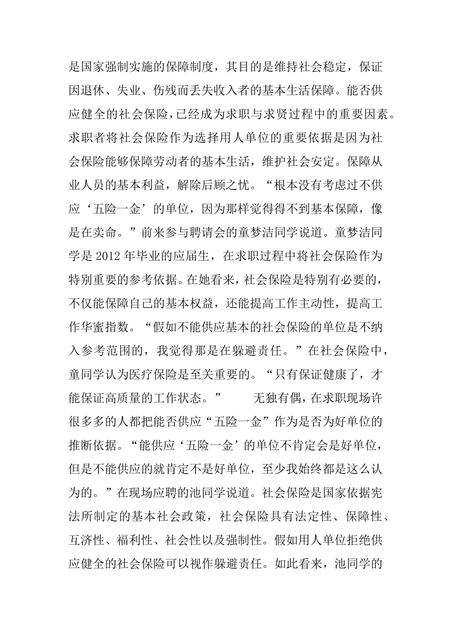 催化剂的作用 [社会保险-求职求贤的催化剂] .docx_第2页