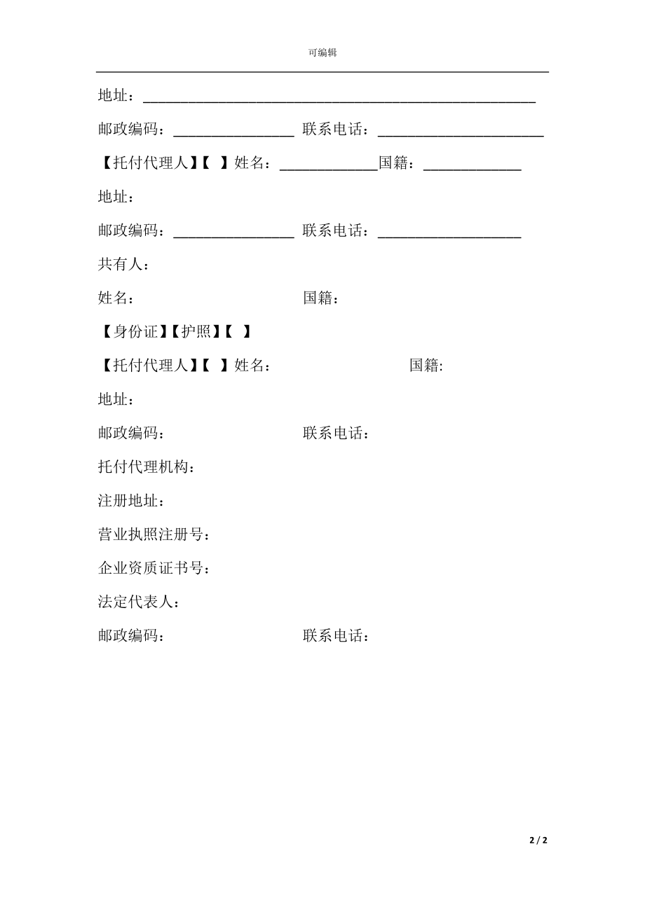 商铺买卖合同书范本通用版.docx_第2页