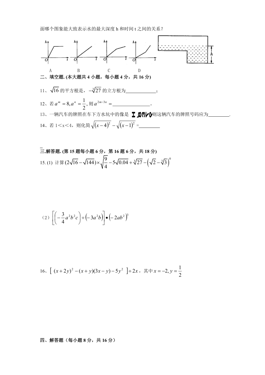 成都七中嘉祥初一下数学期末测试题.doc_第2页