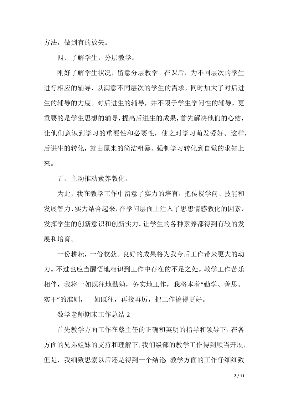 数学教师期末工作总结五篇.docx_第2页