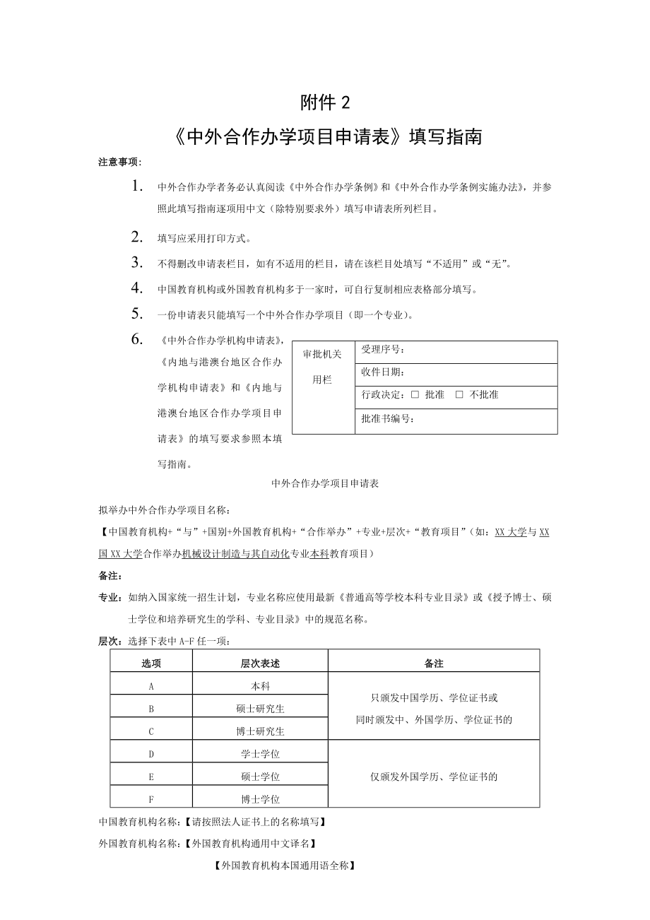 中外合作办学项目申请表填写指南.doc_第1页