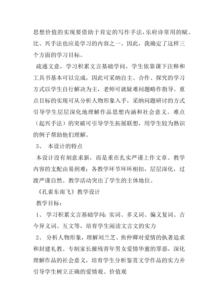 人教版必修二-《孔雀东南飞》教案 语文必修二孔雀东南飞.docx_第2页