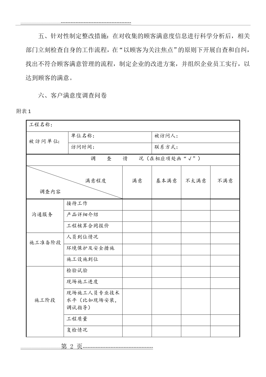 客户满意度调查方案(3页).doc_第2页