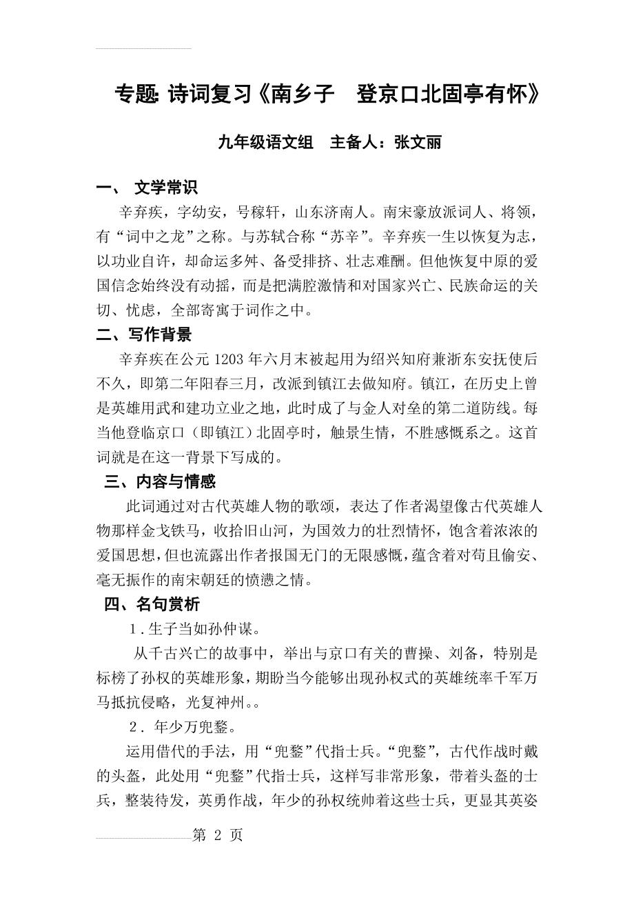 南乡子 登京口北固亭有怀 复习学案(4页).doc_第2页