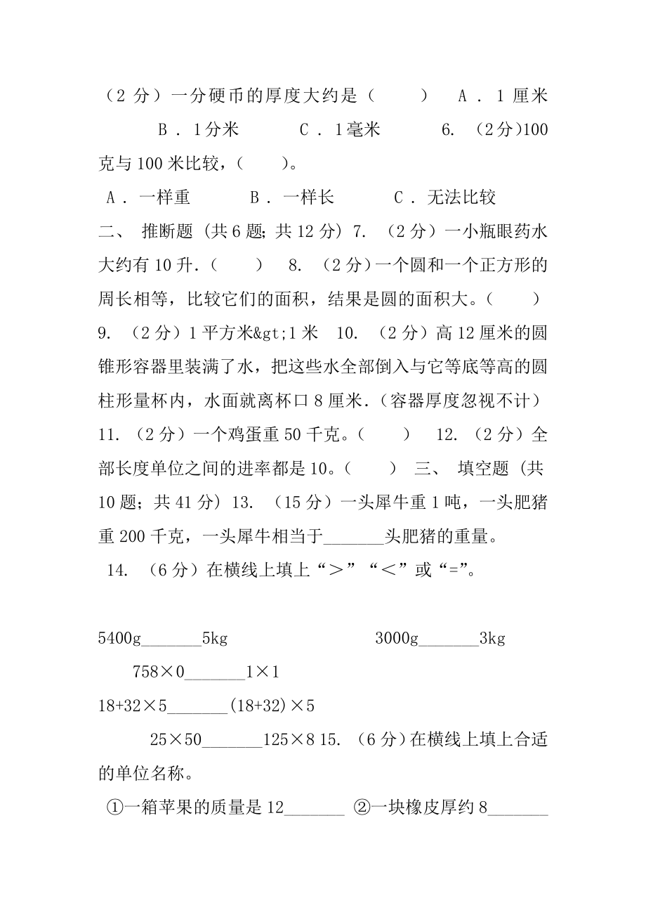 人教统编版备战小升初数学专题一：数与代数-单位换算和常见数量关系式.docx_第2页