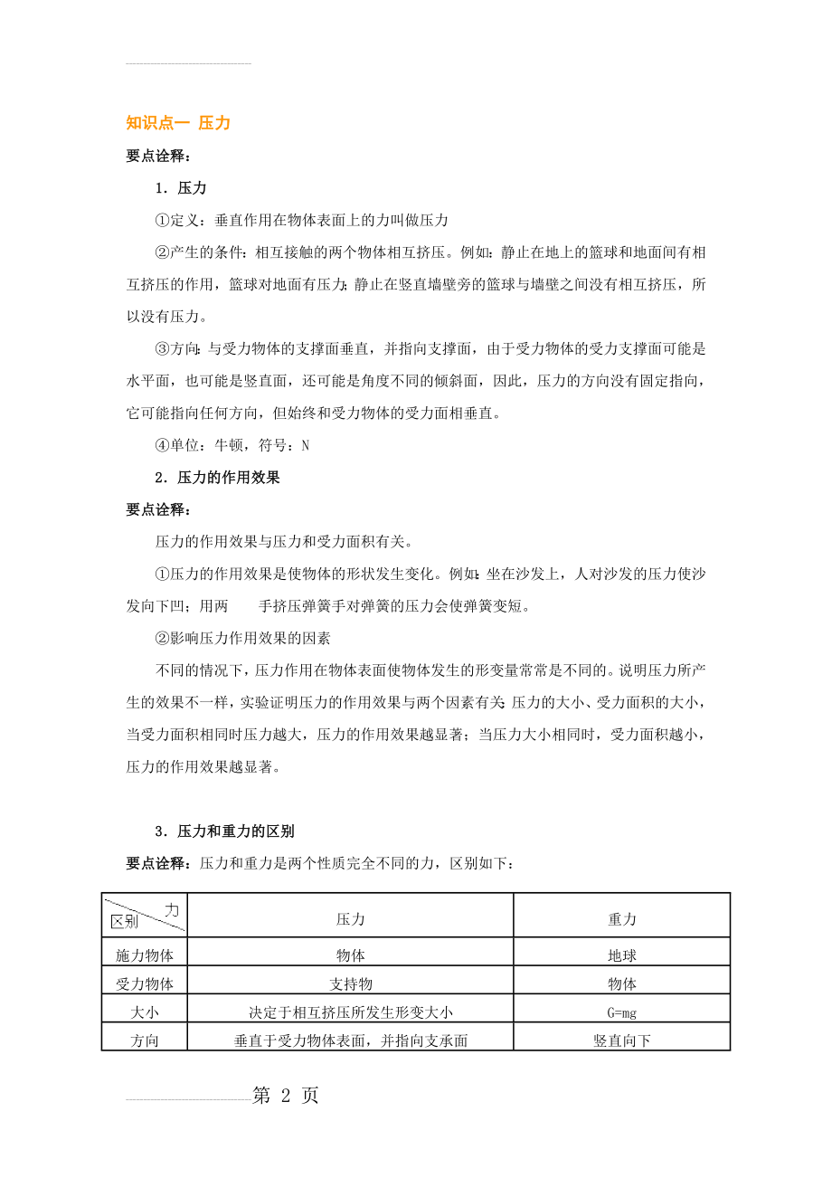 压力压强知识点(5页).doc_第2页