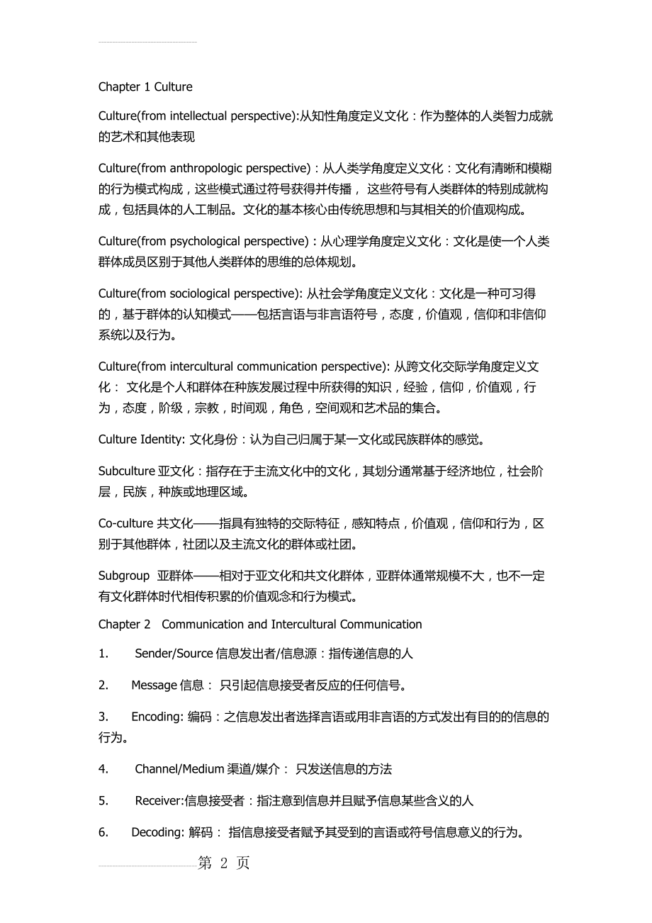 大学英语跨文化复习重点(14页).doc_第2页