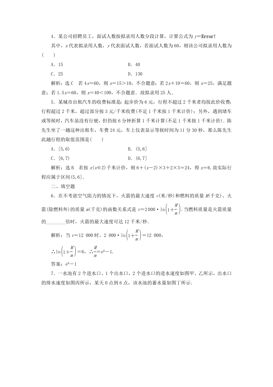 高中数学-课时达标检测(二十四)函数模型的应用实例-新人教A版必修1.doc_第2页