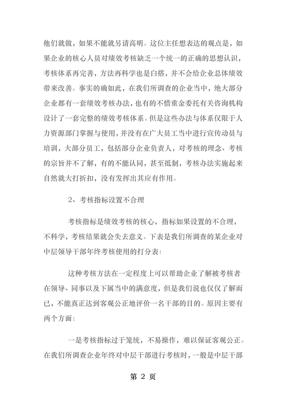 绩效考核容易出现的几个问题及对策.docx_第2页