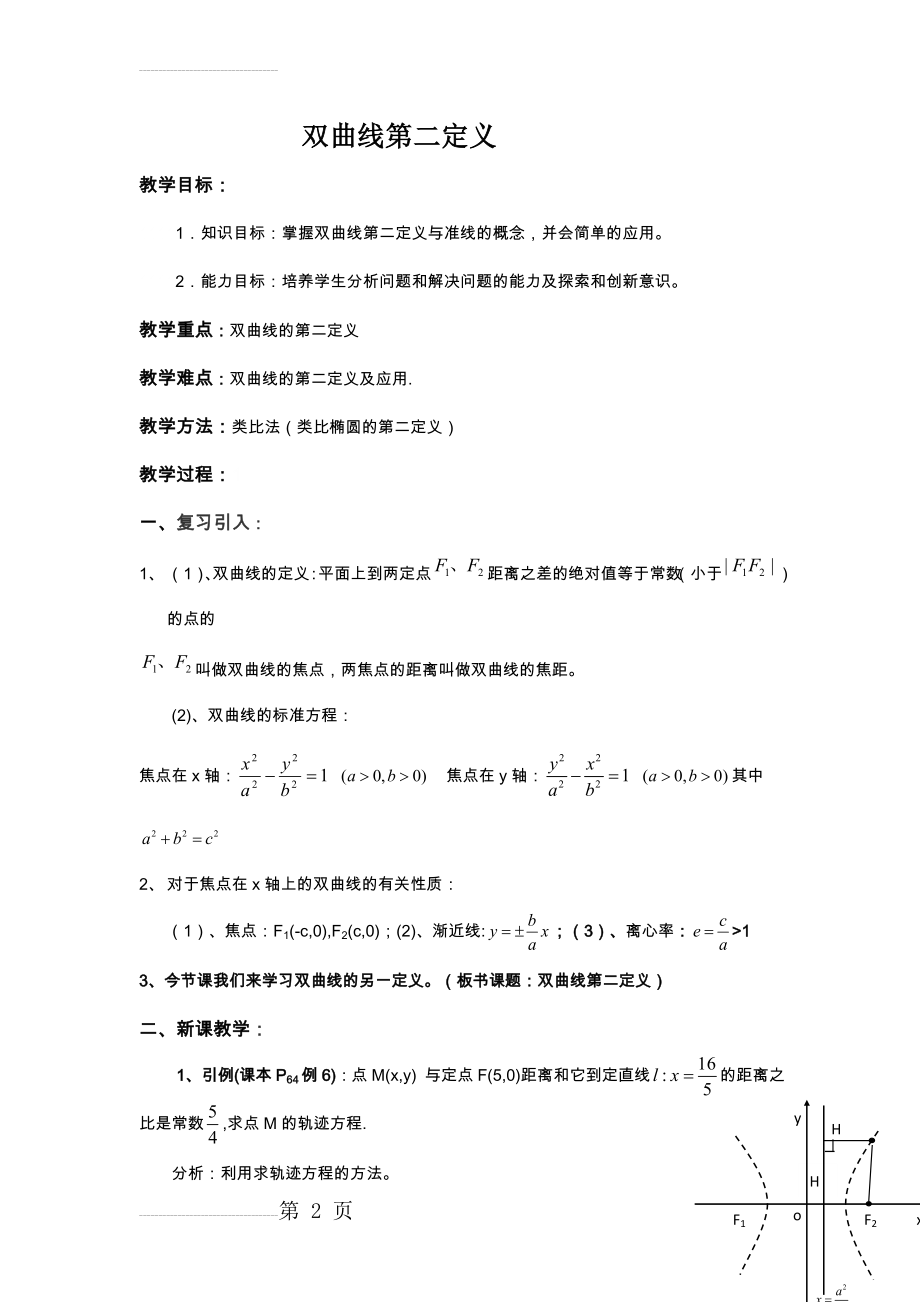 双曲线第二定义(5页).doc_第2页