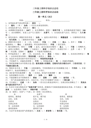 三年级上册科学知识点总结.doc