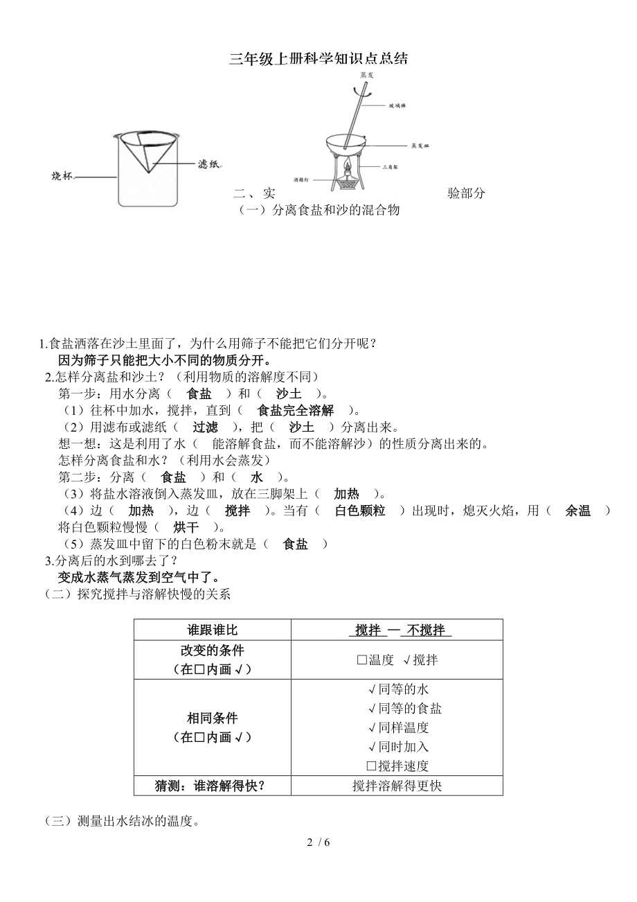 三年级上册科学知识点总结.doc_第2页