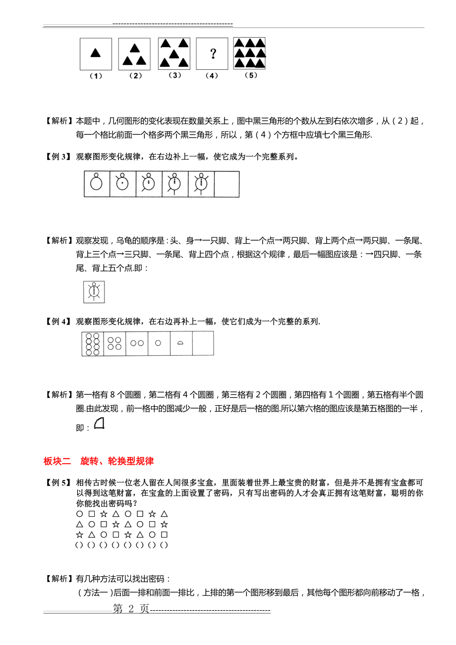 小学奥数图形找规律(四年级)(8页).doc_第2页