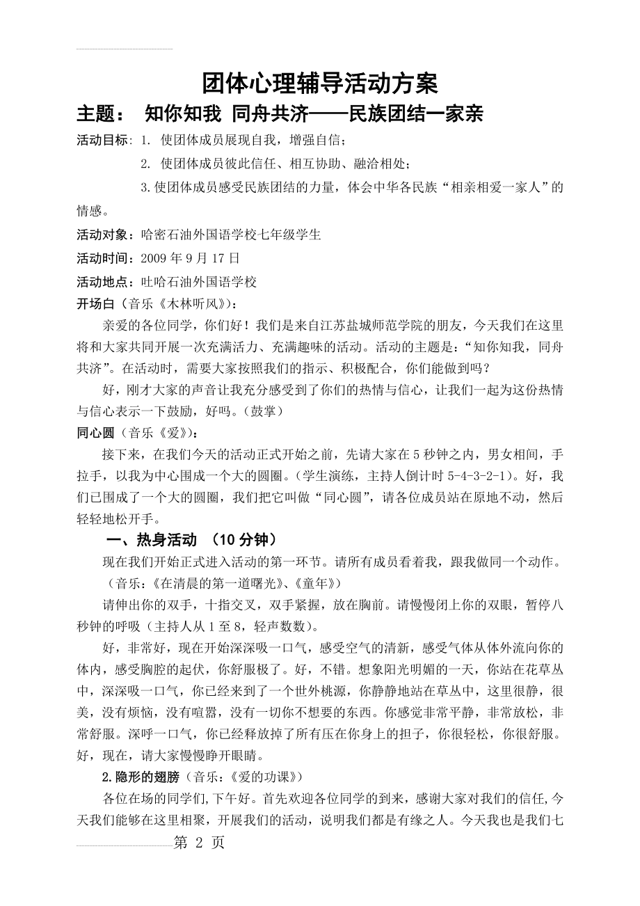 团体心理辅导方案(5页).doc_第2页