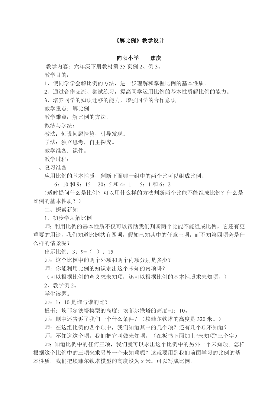 解比例(教学设计).doc_第1页