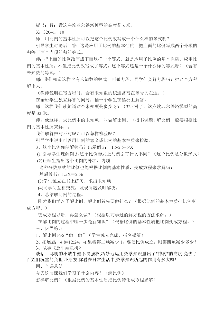 解比例(教学设计).doc_第2页