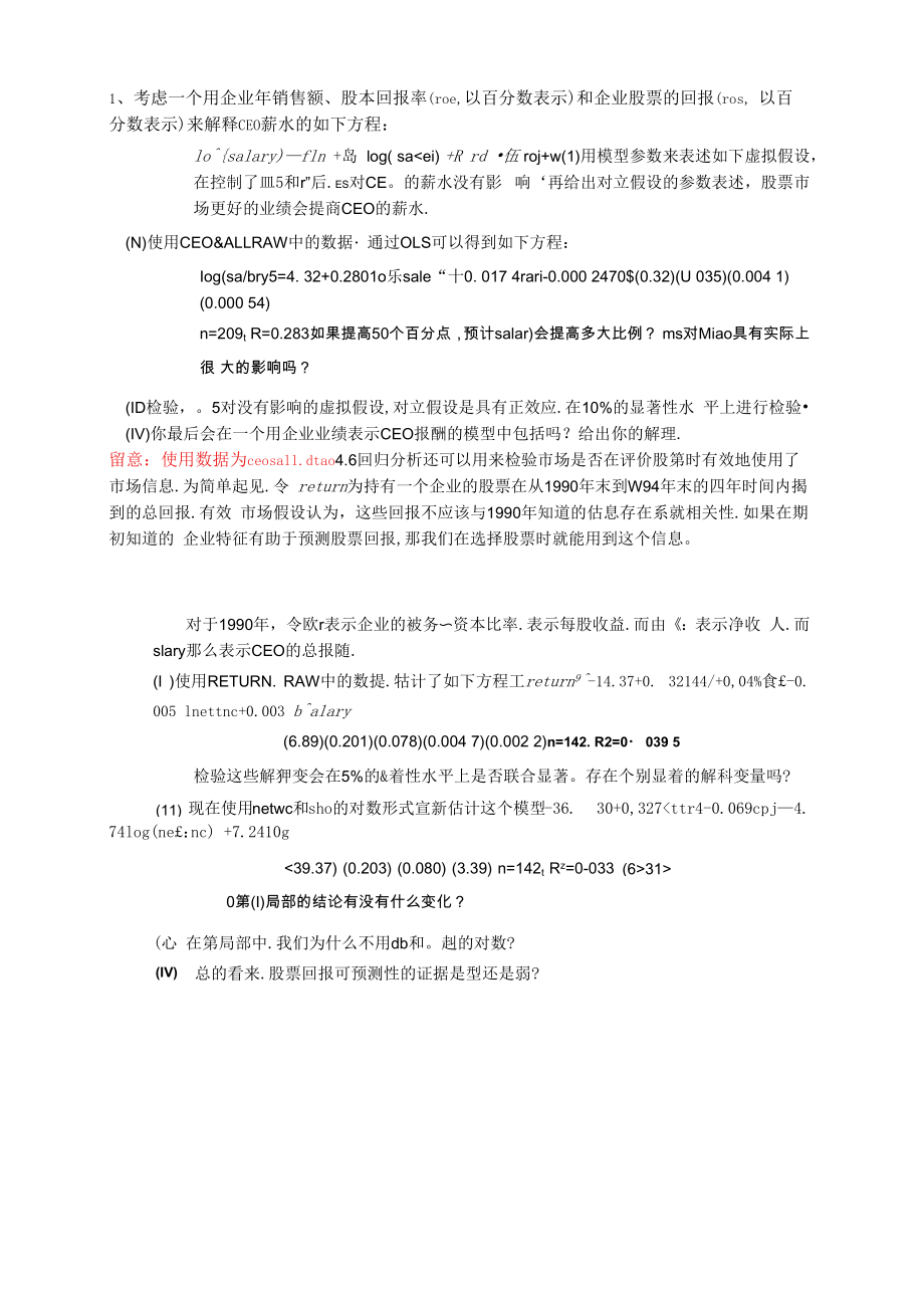 金融计量学作业.docx_第1页