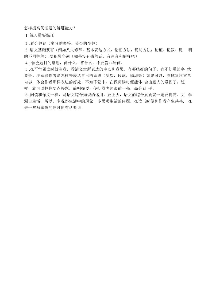 怎样提高阅读题答题能力.docx_第1页