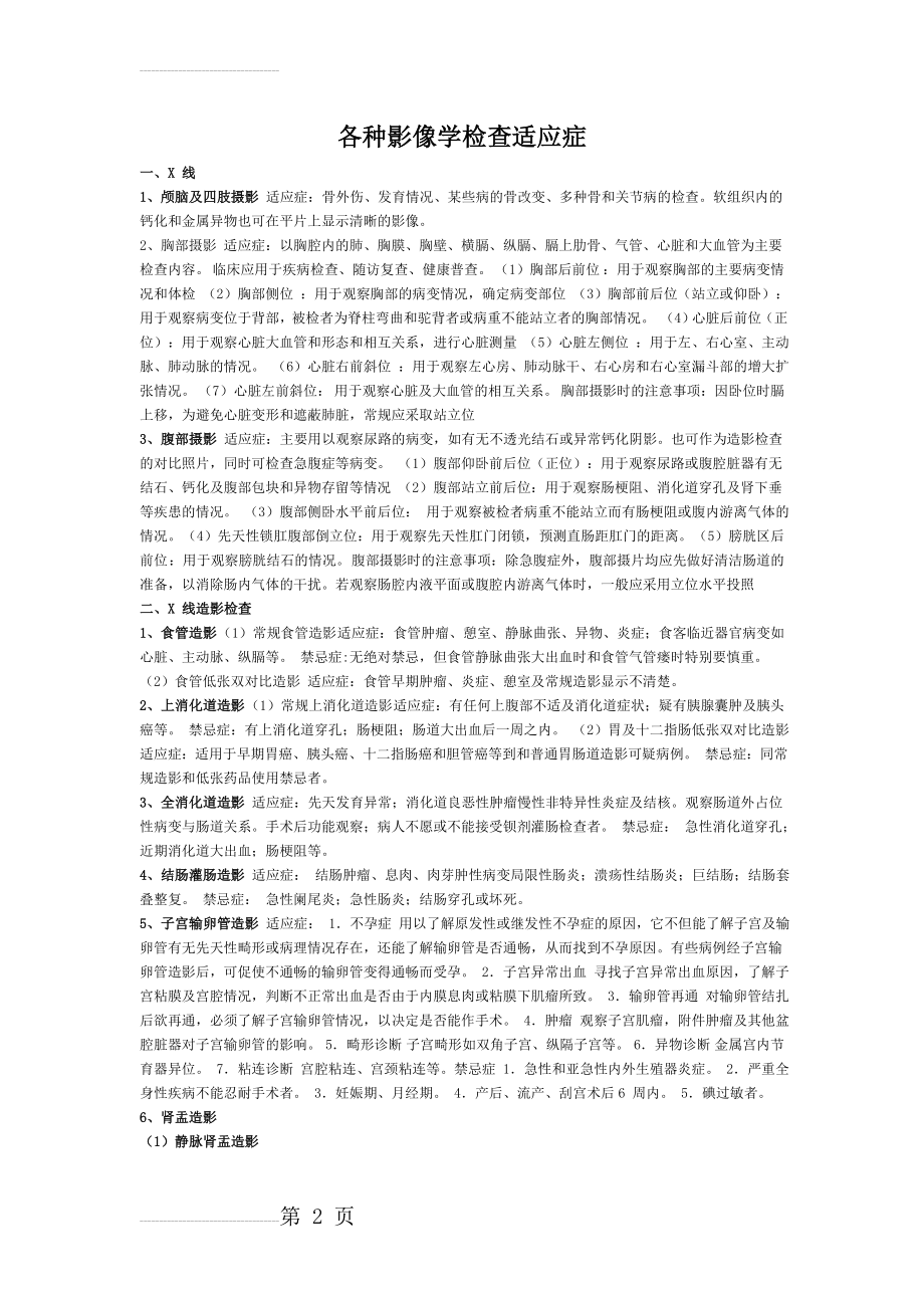 各种检查适应症及禁忌症1(11页).doc_第2页