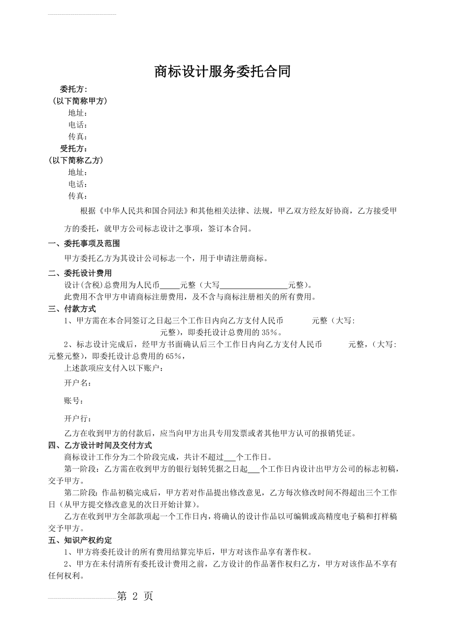 商标设计合同(3页).doc_第2页