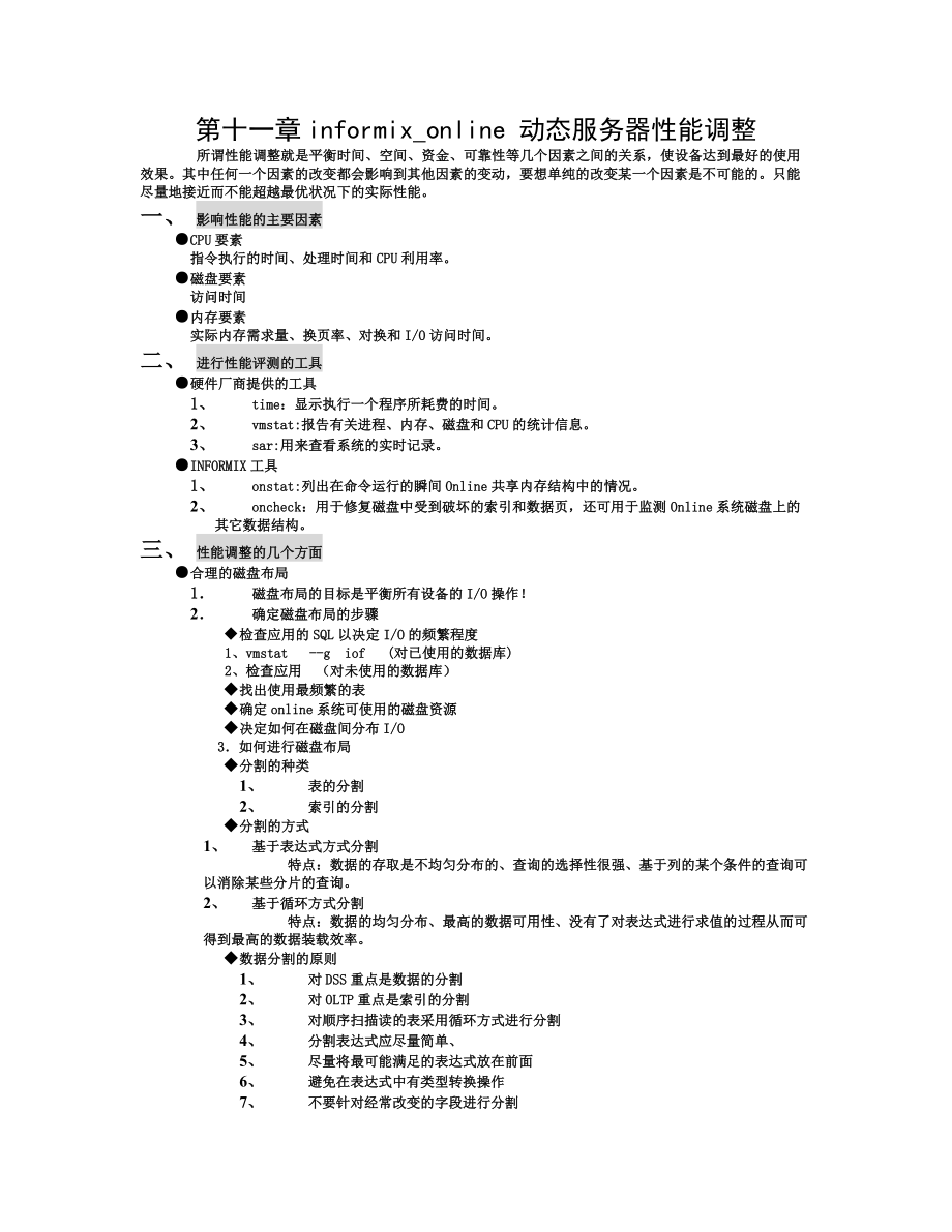 Informix数据库培训教程.doc_第1页