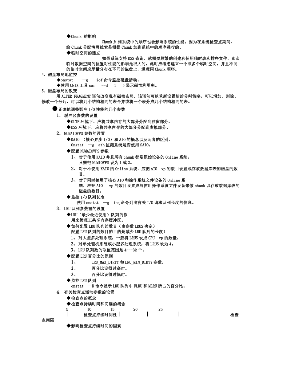 Informix数据库培训教程.doc_第2页