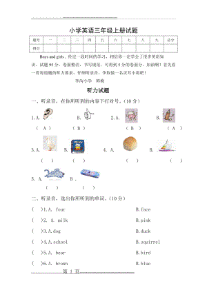 小学三年级英语试题及答案(5页).doc