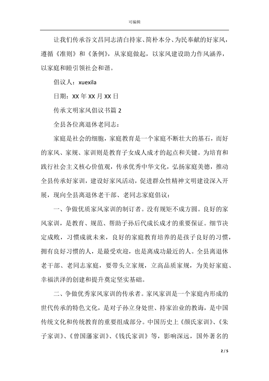 传承文明家风倡议书.docx_第2页