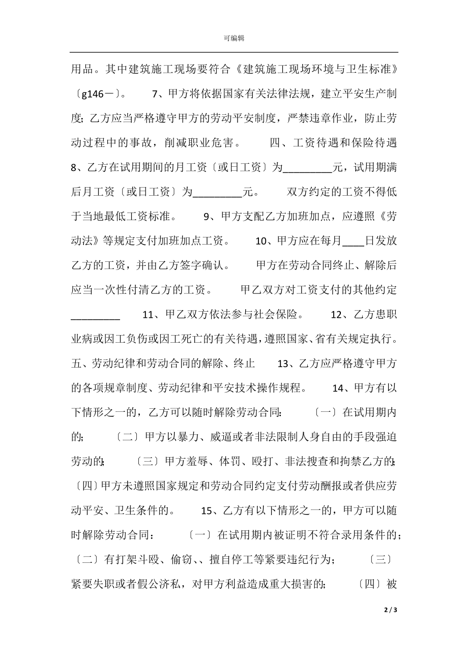 关于工厂劳动合同模板.docx_第2页