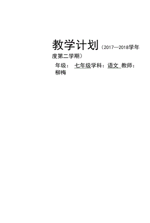 初二语文教学计划 (2).docx