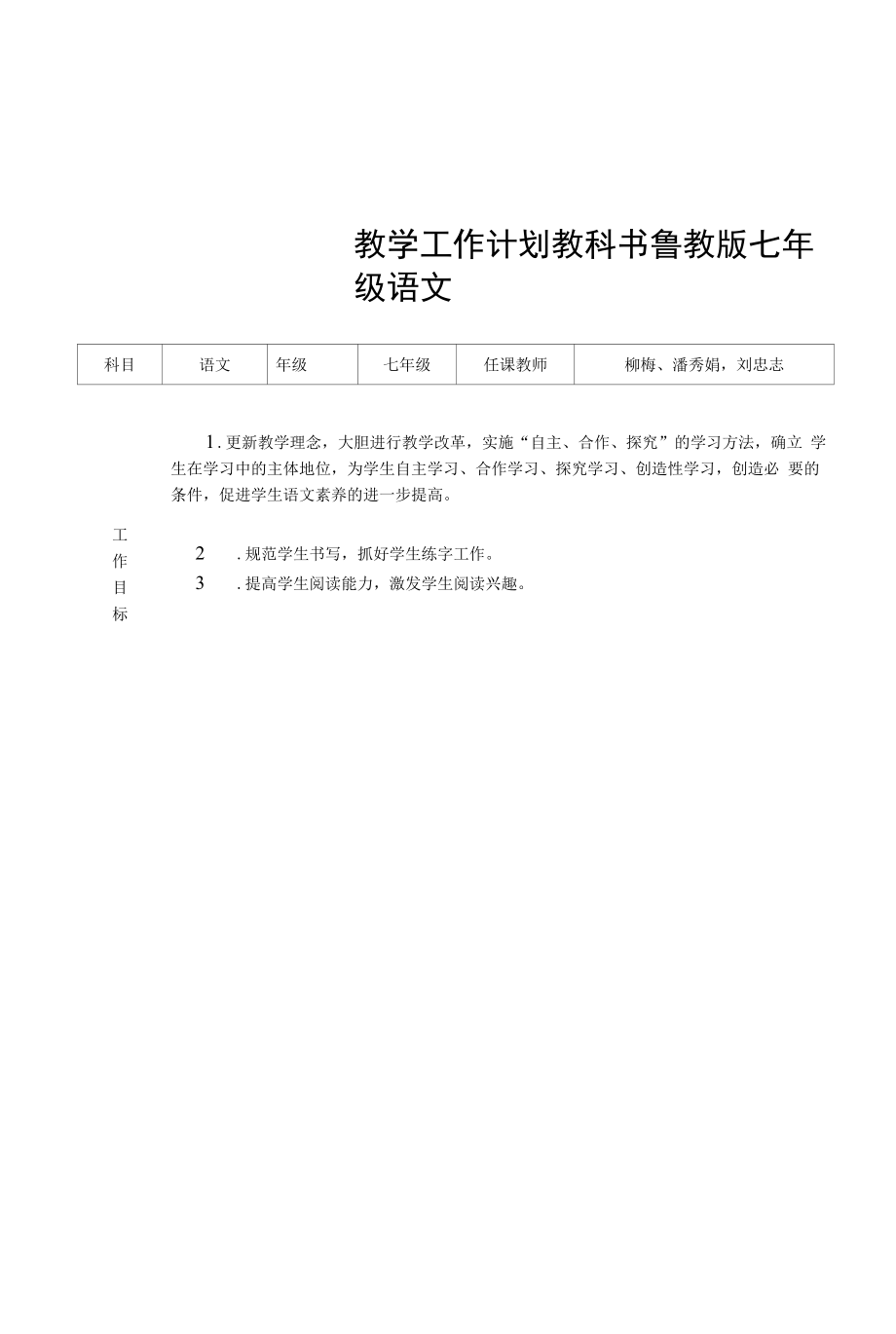 初二语文教学计划 (2).docx_第2页