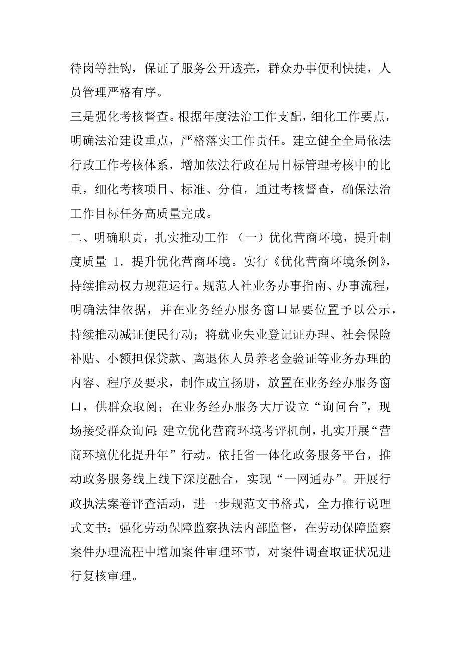 XX区人力资源和社会保障局2021年度法治政府建设工作总结.docx_第2页