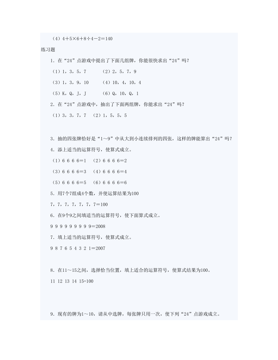 扑克牌中的数学游戏讲解.doc_第2页