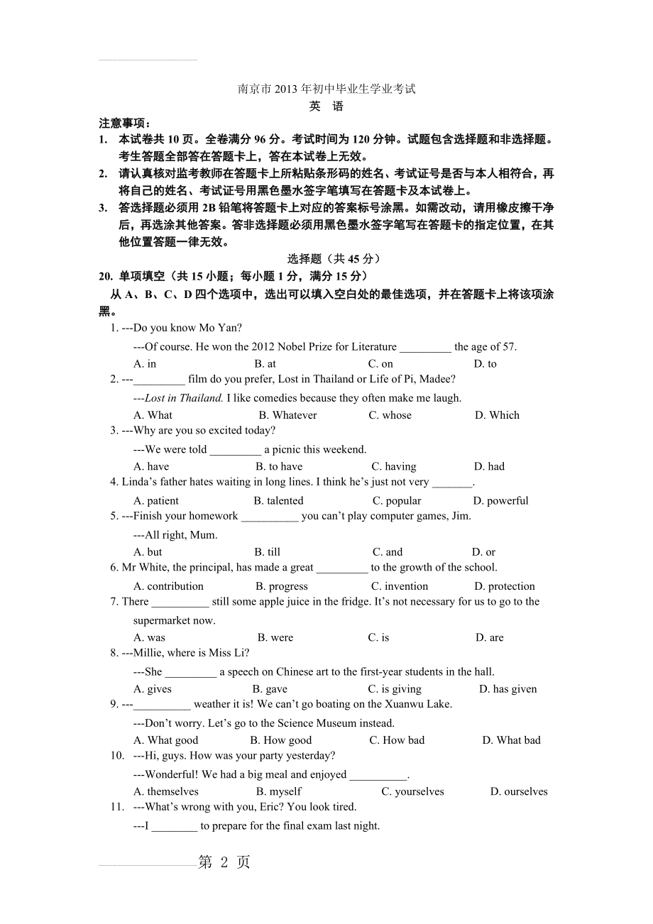 南京市2013年中考英语试卷及答案(11页).doc_第2页