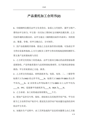 产品委托加工合同书(2).docx