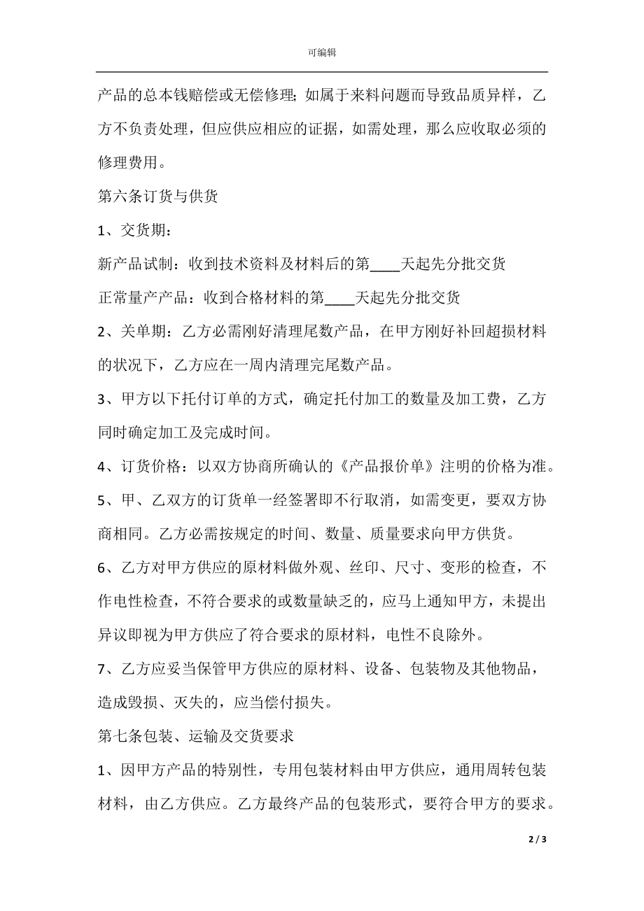 产品委托加工合同书(2).docx_第2页