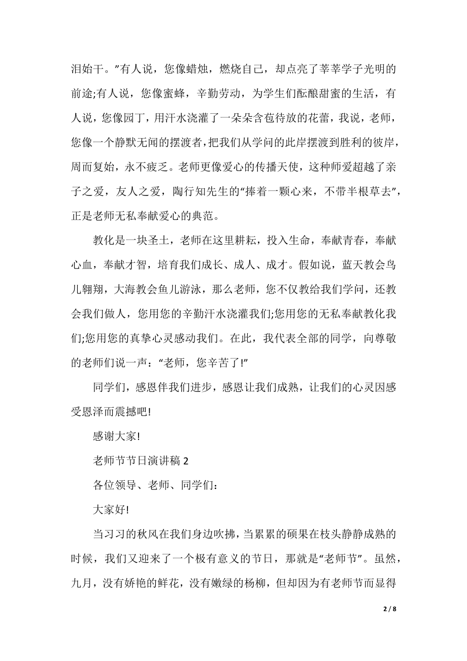 教师节节日演讲稿5篇样式.docx_第2页