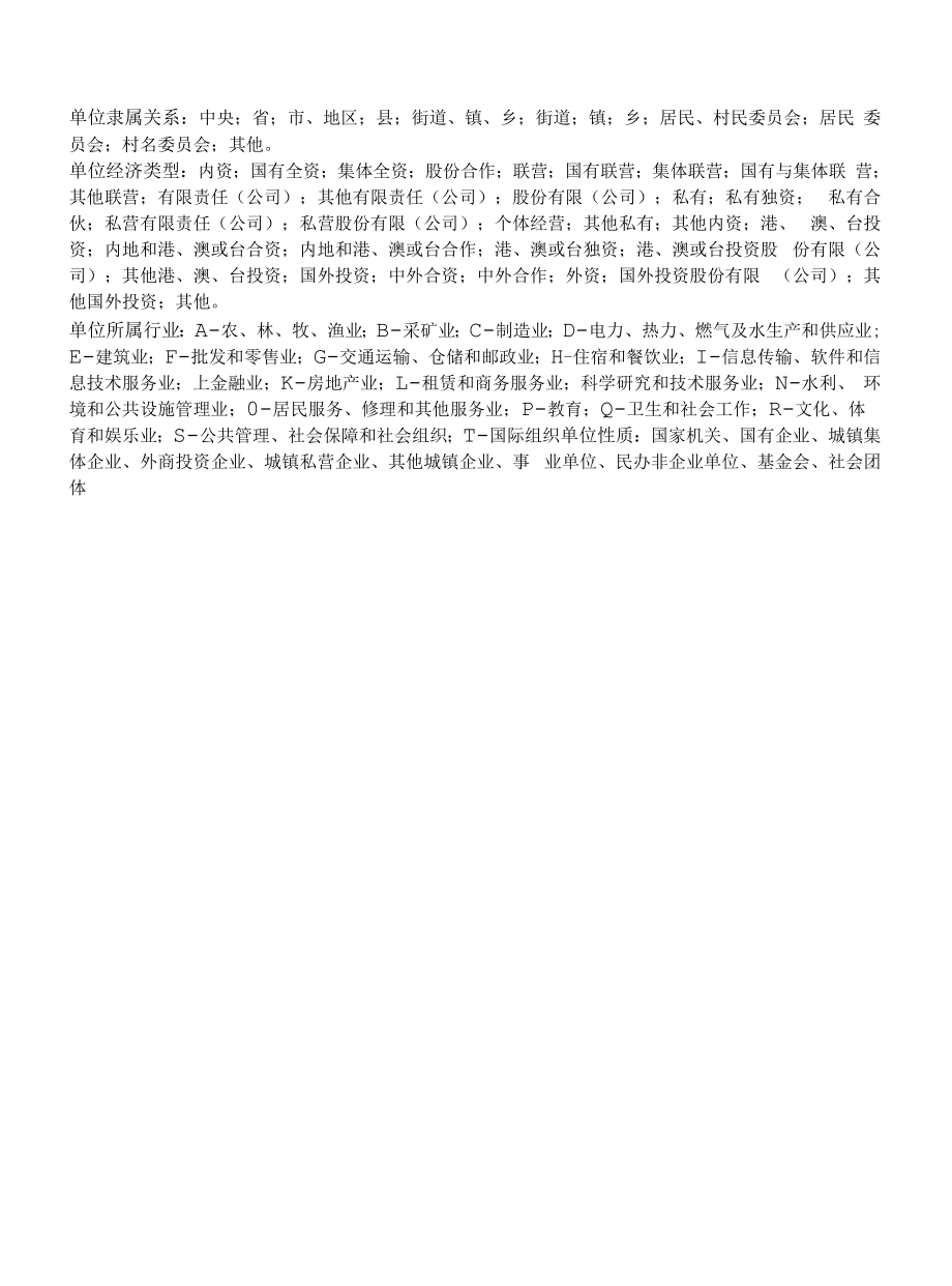 昆明住房公积金单位账户资料变更申请表.docx_第2页